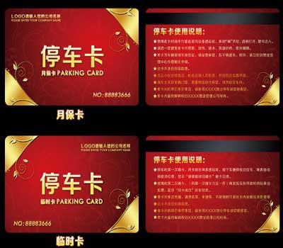 停车场系统的停车卡有那些?