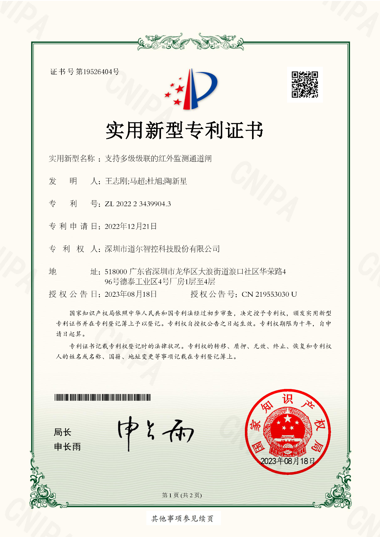 【道尔智控】道尔又获两项专利