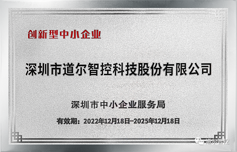 道尔智控2023荣誉集展