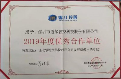 道尔智控与香江控股结为优秀合作单位
