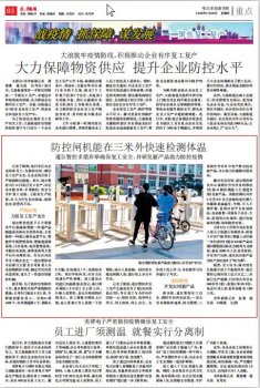 龙华日报长篇报道道尔防控