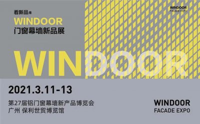 道尔产品携手坚朗出彩第“27届新产品博览会