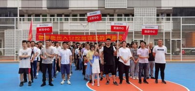 道尔举办第二季度文体活动