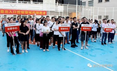 道尔文体活动丰富多彩