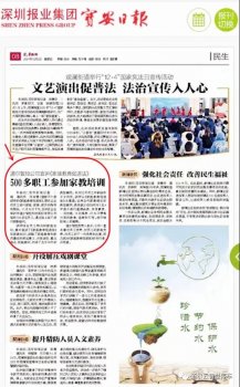 道尔新闻|《宝安日报》刊发《道尔宣讲“家庭教育促进法”和家教培训》