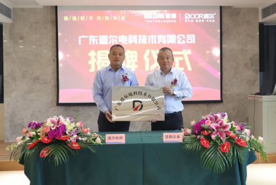 道尔智控与坚朗集团联合成立“道尔电科”