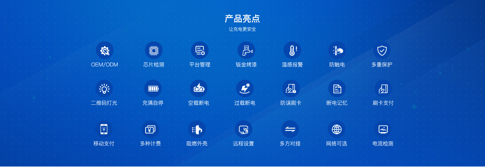 尊龙凯时最新平台登陆的产品中心 / 充电桩