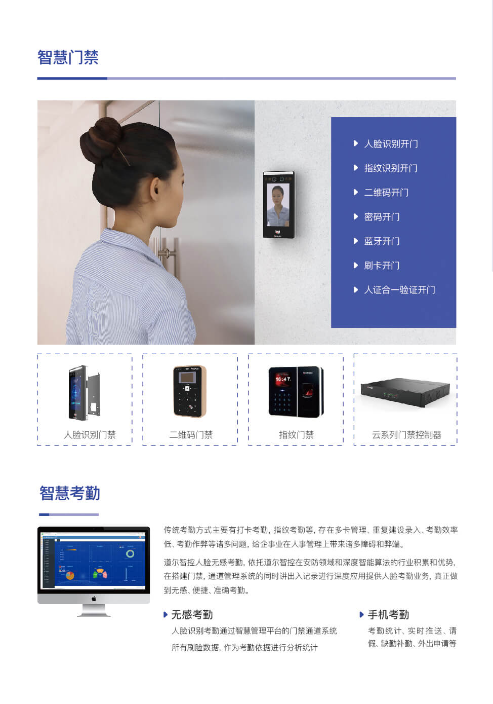 智慧大厦尊龙凯时人生就得博的解决方案