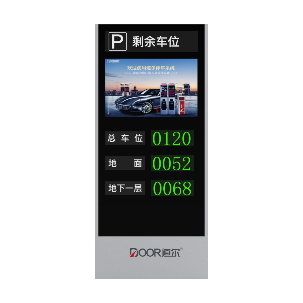 剩余车位显示屏dr.pj.xs.4