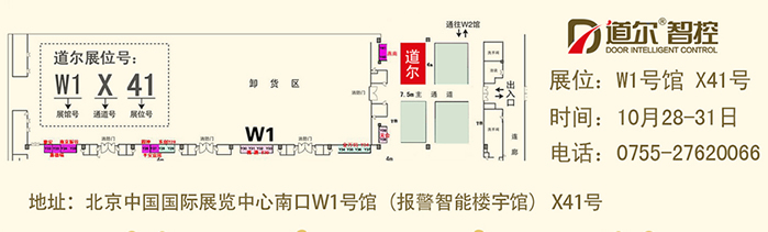 2014北京国际安博会展中心 道尔智控
