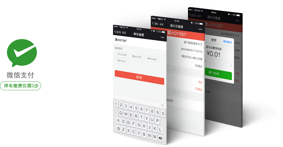 微信支付时代来临,停车场收费系统应与时俱进