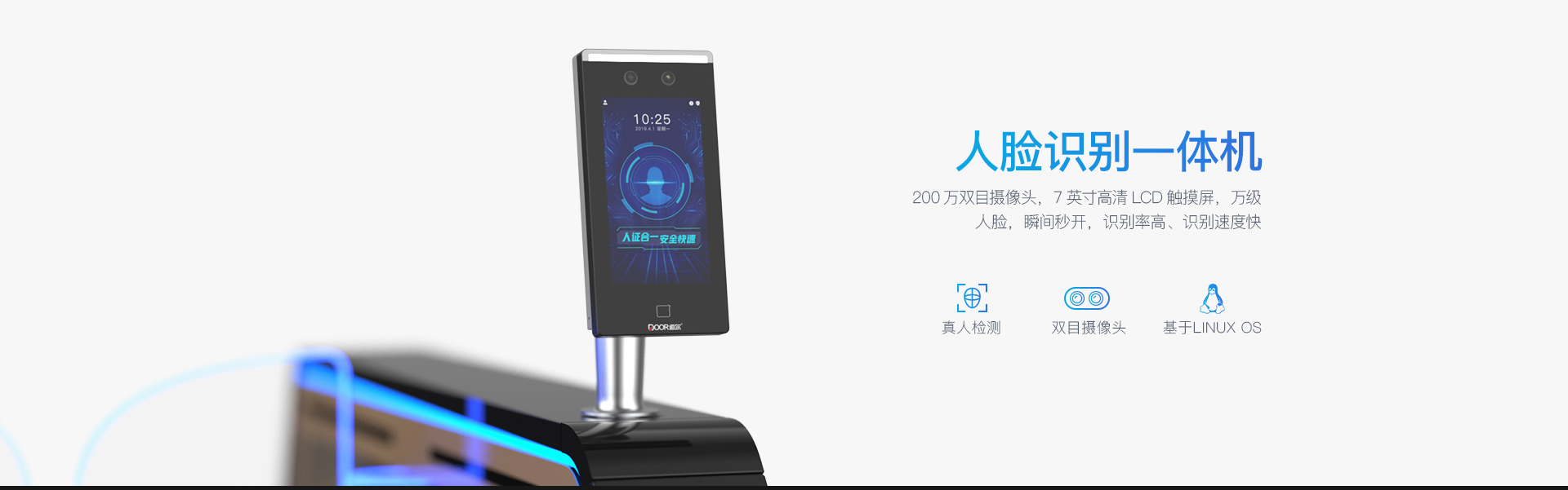 人脸识别速通门drtd6627