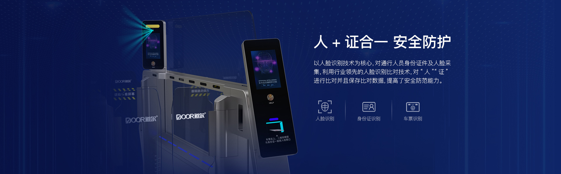 轨道交通闸机drtd6632