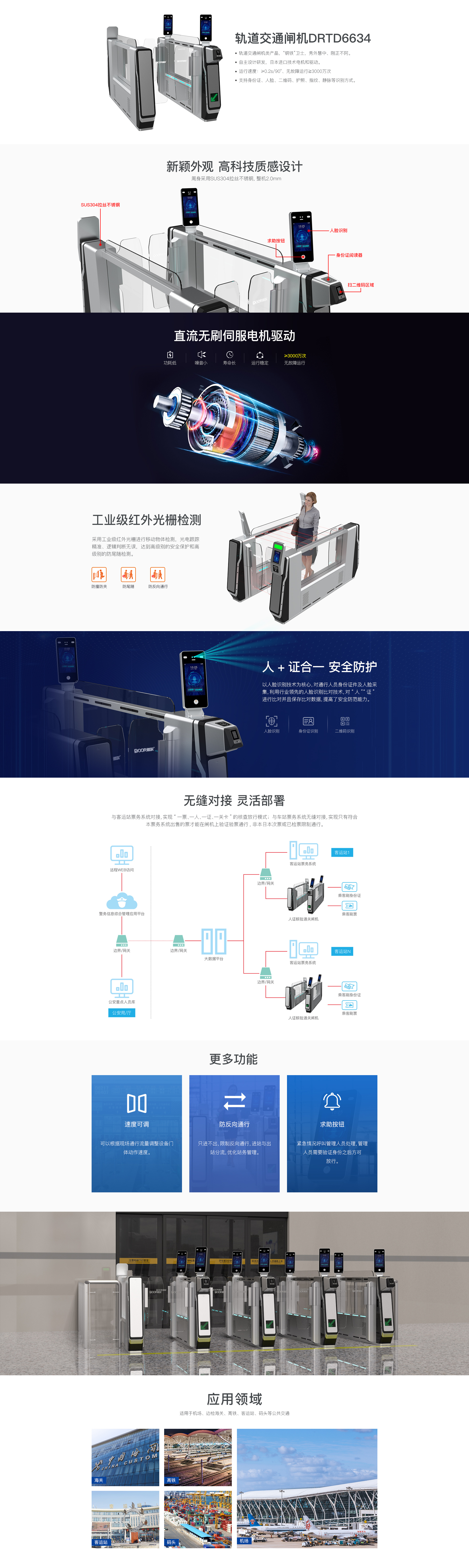 轨道交通闸机drtd6634
